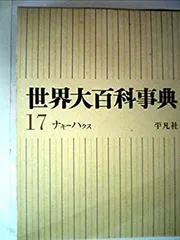 2025年最新】世界大百科事典の人気アイテム - メルカリ