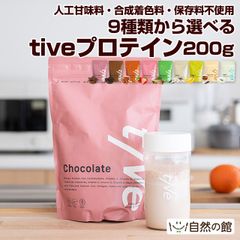 【自然の館】 9種から選べるプロテイン 200g ホエイプロテイン ソイプロテイン 美容 ファイスティング　人工甘味料不使用