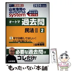 2025年最新】オートマ過去問 2024の人気アイテム - メルカリ