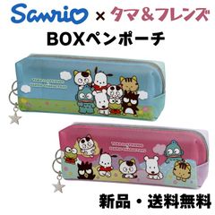 ペンケース サンリオ 3丁目のタマ うちのタマ知りませんか ふでばこ 文具 筆箱 筆入れ キャラクター コラボ かわいい 文房具 サンリオキャラクターズ Sanrio タマ＆フレンズ コラボ BOXペンケース カラフル130076 わいわい130077
