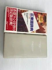 2025年最新】広東語辞典の人気アイテム - メルカリ 2025年最新】広東語辞典の人気アイテム - メルカリ