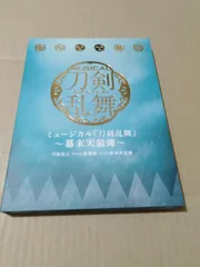 CD3枚】】ミュージカル『刀剣乱舞』　～幕末天狼傳～ (初回限定盤A)