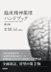 神経内科ハンドブック 第5版 - メルカリ