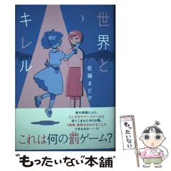 2023年最新】佐藤_まどかの人気アイテム - メルカリ