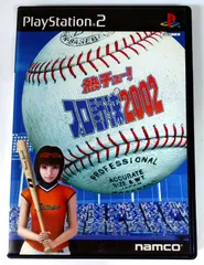 熱チュー!プロ野球2002（PS2）