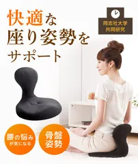 【新品】骨盤がしっかりと立つ 骨盤座椅子 凛座 りんざ 座椅子 椅子 骨盤矯正のサムネイル