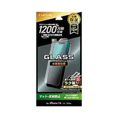 LEPLUS NEXT iPhone 14/13/13 Pro ガラスフィルム GLASS PREMIUM FILM 全画面保護 マット・反射防止 LN-IM22FGM