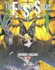 ファイブスター物語　非全巻　14巻セット　永野護　即購入OK 漫画　コミック Amazon.co.jp: ファイブスター物語 14 (ニュータイプ100