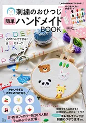 2024年最新】おひつじ 刺繍 本の人気アイテム - メルカリ