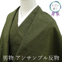 【新古品】 すごい値！ 紬 男物 アンサンブル AS 反物 着物 羽織 未使用 正絹 とせん紬 網糸織 ひげ紬 海松色 深緑 無地 美品 着尺 羽尺 上質 カジュアル 未仕立て 紳士 メンズ 春 秋 冬 送料無料 美品 リサイクル みやがわ nem00147