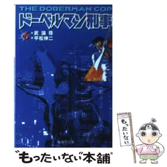 2025年最新】ドーベルマン刑事の人気アイテム - メルカリ 2025年最新】ドーベルマン刑事の人気アイテム - メルカリ