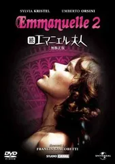 2025年最新】エマニエル夫人dvdの人気アイテム - メルカリ