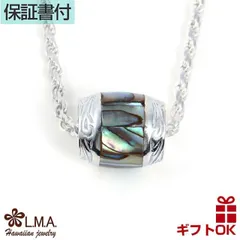 ハワイアンジュエリー ネックレス   ペンダントトップ ヘッド シルバー925 貝 シェル | バレル 樽型 チューブ型 スクロール 波 プルメリア メンズ レディース ハワジュ 送料無料 カップル ギフト  モアナ lmaハワイ