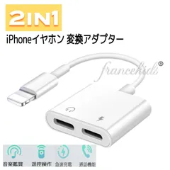 Lightning イヤホンジャック 変換アダプタ 2in1 ライトニング 変換ケーブル 充電しながら 音楽再生 二股接続ケーブル iPhone 対応