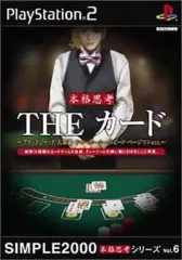 【中古】PS2ソフト THE カード SIMPLE2000本格思考シリーズ Vol.6