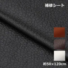【大きな破れも これ一枚】合皮補修シート 大判 50×120cm 大きめ 貼るだけ レザーシール ソファ バイクシート 椅子 破れ 補修 DIY _dのサムネイル