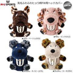 2024 秋冬 MU SPORTS 兎毛ふわふわ ヒョウ柄 フェアウェイウッド用　ぬいぐるみ ヘッドカバー (703Q6580 / 703Q6582 / 703Q6584) 日本仕様 新品 未使用