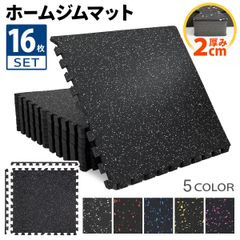 KaRaDaStyle ホームジム フロアマット 厚さ2cm ジム 防音 ゴム マット 衝撃吸収 振動吸収 ジョイントマット トレーニング エクササイズ 極厚 筋トレ 60×60cm 16枚セット