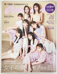 マガジンハウス 乃木坂46 an・an 2287