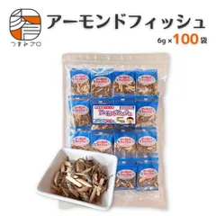 【大満足パック】アーモンドフィッシュ 個包装 小袋 6g×100袋セット 小魚アーモンド 大容量 お徳用 業務用 つまみプロ 秀信のサムネイル