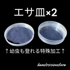 2024年最新】昆虫ゼリー 皿 プラスチックの人気アイテム - メルカリ