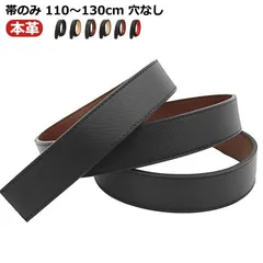 【帯のみ 110～130cm 穴なし】ベルト バックルなし メンズ レディース 無段階 オートロック  大きいサイズ ロング 幅35mm 丈夫 長持ち サイズ調整可能 ビジネス カジュアル 交換用 お#goudoudou3914
