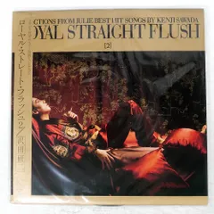 沢田研二/ STRAIGHT FLUSH Royal Straight Flush 1971-1979 : 沢田研二