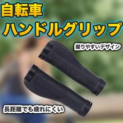自転車 ハンドルグリップ エルゴグリップ マウンテンバイク クロスバイク 黒