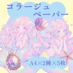 【素材7】女の子イラスト マーメイド 貝殻 オリジナルイラストパック♬* コラージュ コラージュ素材 紙もの デザインペーパー 素材シート コラージュシート 人物素材 人物ステッカー ステッカー ジャンクジャーナル おすそ分けファイル ateliermerry