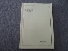 2023年最新】鉄緑会 物理発展講座問題集の人気アイテム - メルカリ