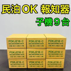 能美防災 FDKJ216-C 無線式連動型警報機能付感知器 6個セット - メルカリ