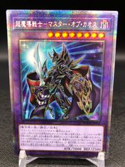 遊戯王OCG 超魔導戦士マスターオブカオス　プリズマ　①