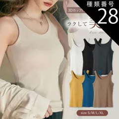 種類28：ベージュ/XL  ブラトップ タンクトップ カップ付き 楽盛りキャミ ノンワイヤー Uネック カップ付きインナー ナイトブラ リブ ルームウェア 夏 ブラキャミ レディース カップ入 ブラジャー アンダーフリー 見せるインナー ストレッチ