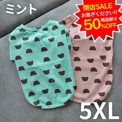 【5XL】ベアー Tシャツ クマ ピンク ミントグリーン オールシーズン かわいい おしゃれ 中型犬 大型犬 ドッグウェア 犬の服 ペット服 犬服