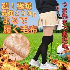 ゴルフ ニーハイソックス　厚手　200　裏起毛　タイツ　ストッキング フェイク