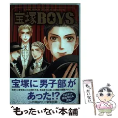 【中古】 宝塚ｂｏｙｓ/秋田書店/小宮なつ 中古】 宝塚boys (プリンセスコミックス) / 小宮なつ、 東宝芸能
