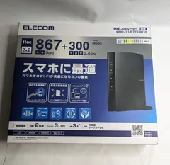 エレコム 11ac 867+300Mbps 無線LANルーター WRC-1167FEBK-S