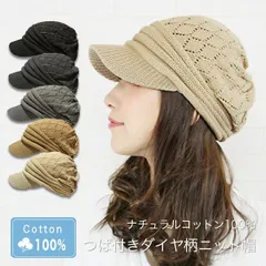 コットン100％つば付きダイヤ柄ニット帽［ニット帽 綿100％ 単色］
