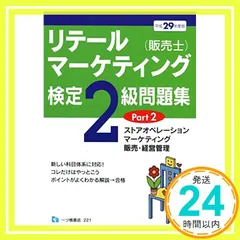 2025年最新】販売士検定2級の人気アイテム - メルカリ