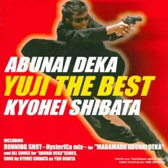 【中古】邦楽CD 柴田恭兵 / あぶない刑事 YUJI THE BESTのサムネイル