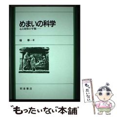 中古】 倍音の占星術、ハーモニックアストロロジー / 松村 潔 / ブイツーソリューション - メルカリ