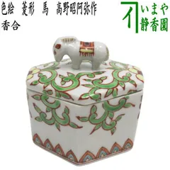 2025年最新】昭阿弥 香合の人気アイテム - メルカリ