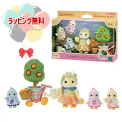 O シルバニアファミリー FS-62 シトラスバードファミリー お人形 お店 小物 ドール おもちゃ 3歳 お人形遊び ごっこ遊び 室内遊び ギフト プレゼント 誕生日 お祝い 贈り物 ブラックフライデー クリスマス