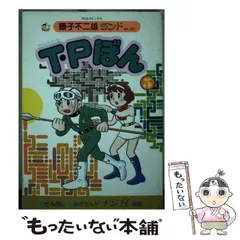 2025年最新】T P ぼんの人気アイテム - メルカリ 