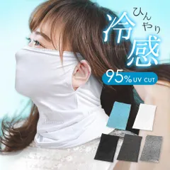 ひんやり 接触冷感 UV フェイスカバー ネックガード メンズ レディース UVカット ネックカバー フェイスガード ランニングマスク フェイスマスク アウトドア