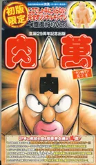 【最終価格】キン肉マン1〜53巻＋傑作選、肉萬 キン肉マン 全巻セット（1-90巻 最新刊） | 八文字屋OnlineStore