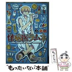 2025年最新】怪病医ラムネ 漫画の人気アイテム - メルカリ