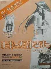【中古】フィギュア スクルド Terzetto ver.「ああっ女神さまっ」月刊アフタヌーン2005年1月号付録