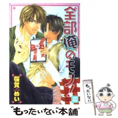 桜賀めい作品　まとめ売り まんだらけ通販 | 桜賀めい
