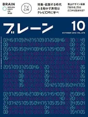 2024年最新】ブレーン 雑誌の人気アイテム - メルカリ